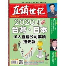 直銷世紀雜誌NO.339期3月號