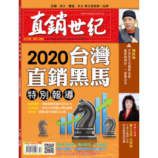 直銷世紀雜誌NO.340期4月號