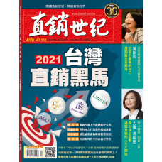 直銷世紀雜誌NO.352期4月號