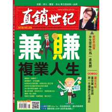 直銷世紀雜誌NO.330期6月號