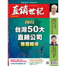 直銷世紀雜誌NO.367期7月號