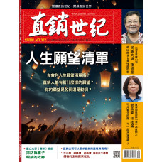 直銷世紀雜誌NO.372期12月號