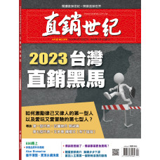 直銷世紀雜誌NO.376期4月號