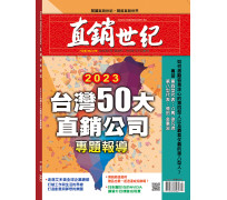 直銷世紀雜誌NO.379期7月號