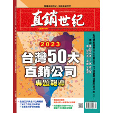 直銷世紀雜誌NO.379期7月號