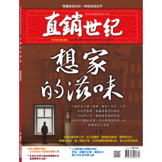 直銷世紀雜誌NO.384期12月號