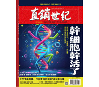 直銷世紀雜誌NO.394期10月號