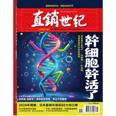 直銷世紀雜誌NO.394期10月號