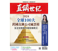 直銷世紀雜誌NO.390期6月號