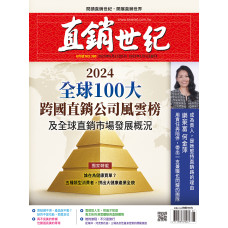 直銷世紀雜誌NO.390期6月號