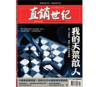 直銷世紀雜誌NO.395期11月號 直銷世紀雜誌NO.395期11月號