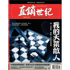 直銷世紀雜誌NO.395期11月號 直銷世紀雜誌NO.395期11月號