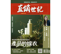 直銷世紀雜誌NO.392期8月號