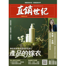 直銷世紀雜誌NO.392期8月號