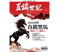 直銷世紀雜誌NO.401期5月號