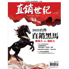 直銷世紀雜誌NO.401期5月號