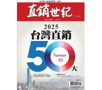 直銷世紀雜誌NO.404期8月號
