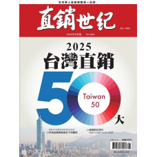 直銷世紀雜誌NO.404期8月號 直銷世紀雜誌NO.404期8月號
