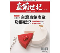 直銷世紀雜誌NO.405期9月號 直銷世紀雜誌NO.405期9月號