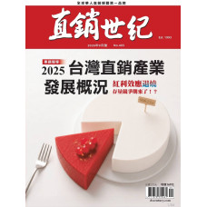 直銷世紀雜誌NO.405期9月號 直銷世紀雜誌NO.405期9月號
