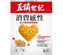 直銷世紀雜誌NO.399期3月號