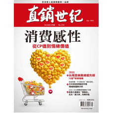 直銷世紀雜誌NO.399期3月號