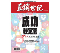 直銷世紀雜誌NO.403期7月號