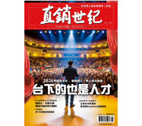 直銷世紀雜誌NO.397/398期1/2月號