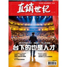直銷世紀雜誌NO.397/398期1/2月號