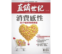 直銷世紀雜誌NO.399期3月號