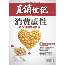 直銷世紀雜誌NO.399期3月號