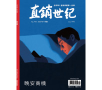 直銷世紀雜誌NO.406期10月號 直銷世紀雜誌NO.406期10月號