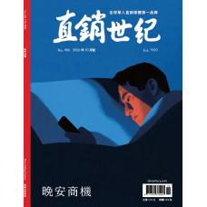 直銷世紀雜誌NO.406期10月號 直銷世紀雜誌NO.406期10月號