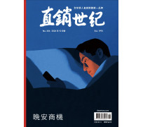 直銷世紀雜誌NO.406期10月號