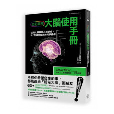 大腦使用手冊：活用大腦就能心想事成，NLP是邁向成功的科學捷徑