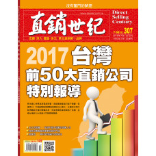 直銷世紀雜誌NO.307期7月號