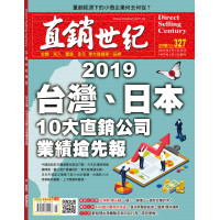 直銷世紀雜誌NO.327期3月號