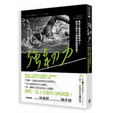 強韌力：看史上最多金牌保持人，如何以強大心理韌性超越自我？