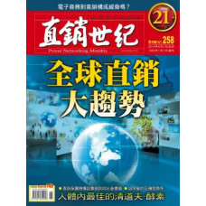 直銷世紀雜誌NO.258期6月號