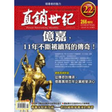 直銷世紀雜誌NO.266期2月號