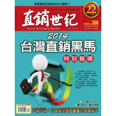 直銷世紀雜誌NO.268期4月號