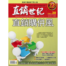 直銷世紀雜誌NO.269期5月號