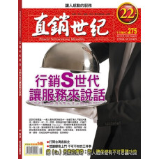 直銷世紀雜誌NO.275期11月號