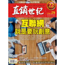 直銷世紀雜誌NO.276期12月號