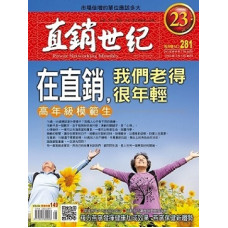 直銷世紀雜誌NO.281期5月號