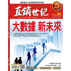 直銷世紀雜誌NO.282期6月號