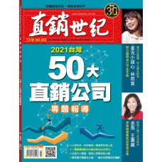 直銷世紀雜誌NO.355期7月號