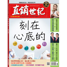 直銷世紀雜誌NO.359期11月號