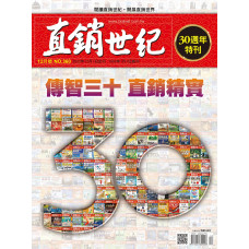 直銷世紀雜誌NO.360期12月號