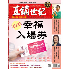 直銷世紀雜誌NO.361/362期1月號/2月號